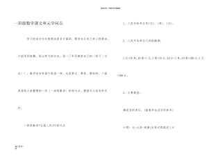 一年级数学课文单元知识点
