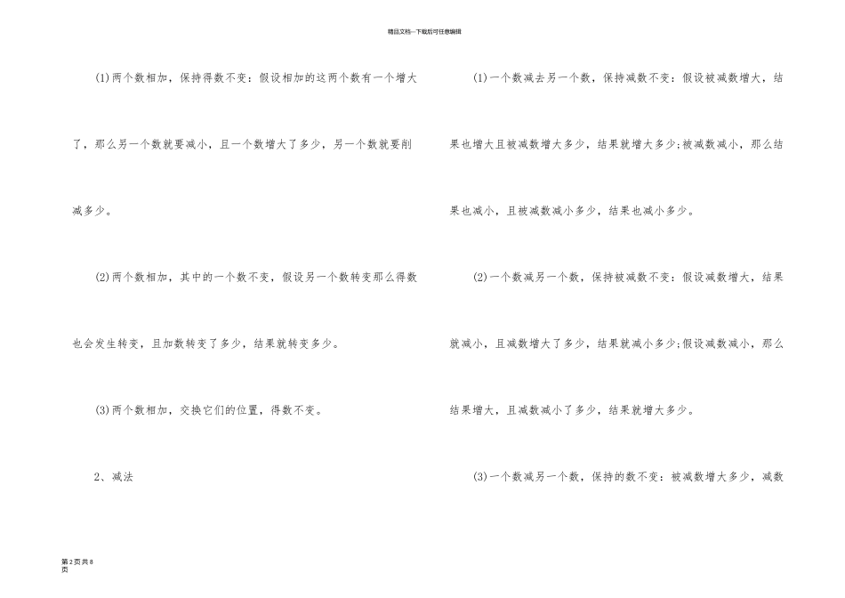 一年级数学考试知识点梳理上册_第2页