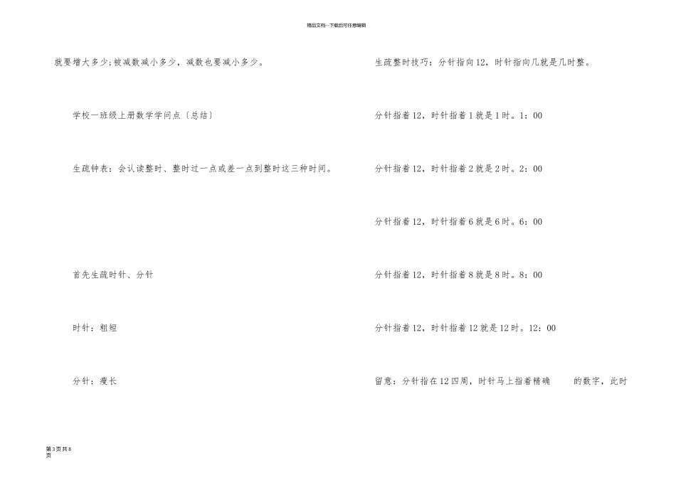 一年级数学考试知识点梳理上册_第3页