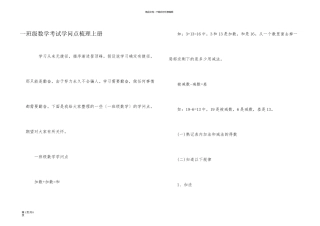 一年级数学考试知识点梳理上册
