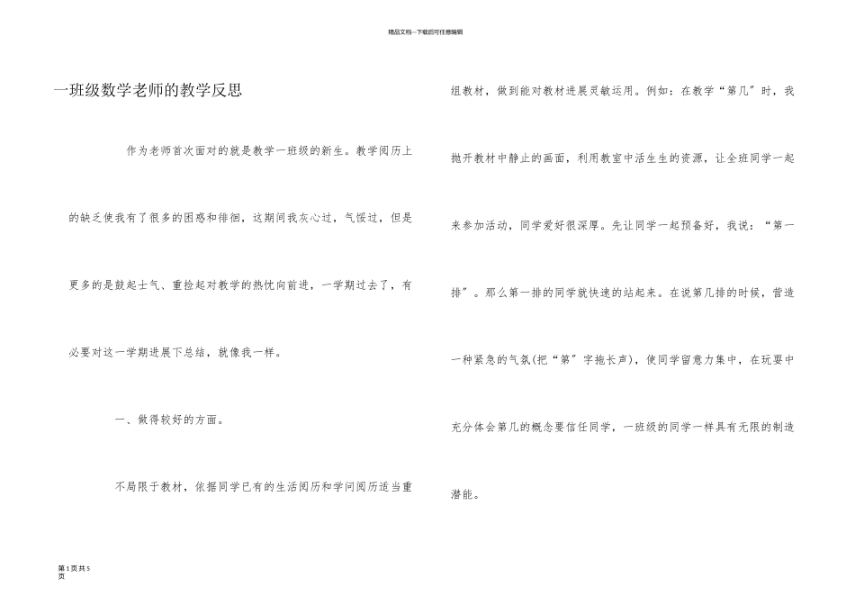 一年级数学教师的教学反思_第1页