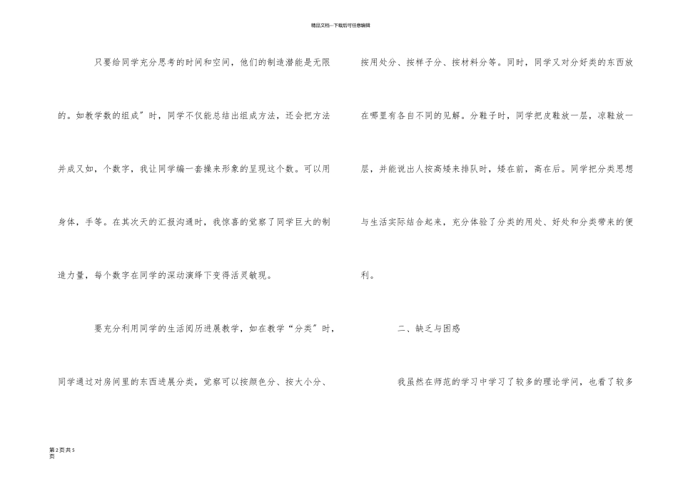 一年级数学教师的教学反思_第2页