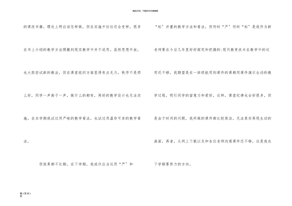 一年级数学教师的教学反思_第3页