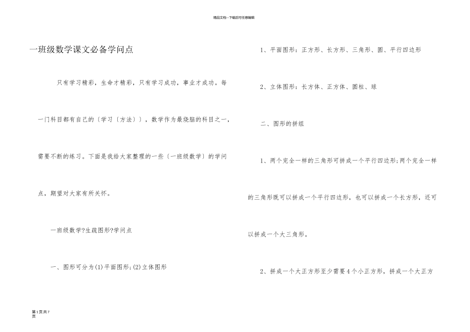 一年级数学课文必备知识点_第1页