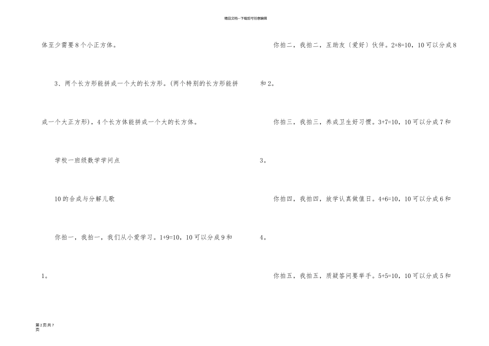 一年级数学课文必备知识点_第2页