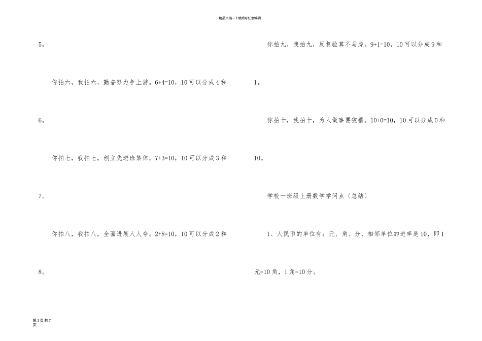一年级数学课文必备知识点_第3页