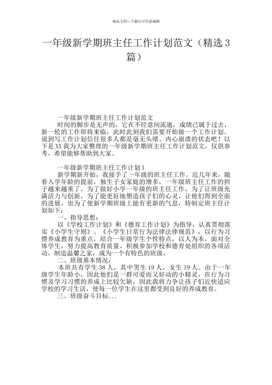 一年级新学期班主任工作计划范文_第1页