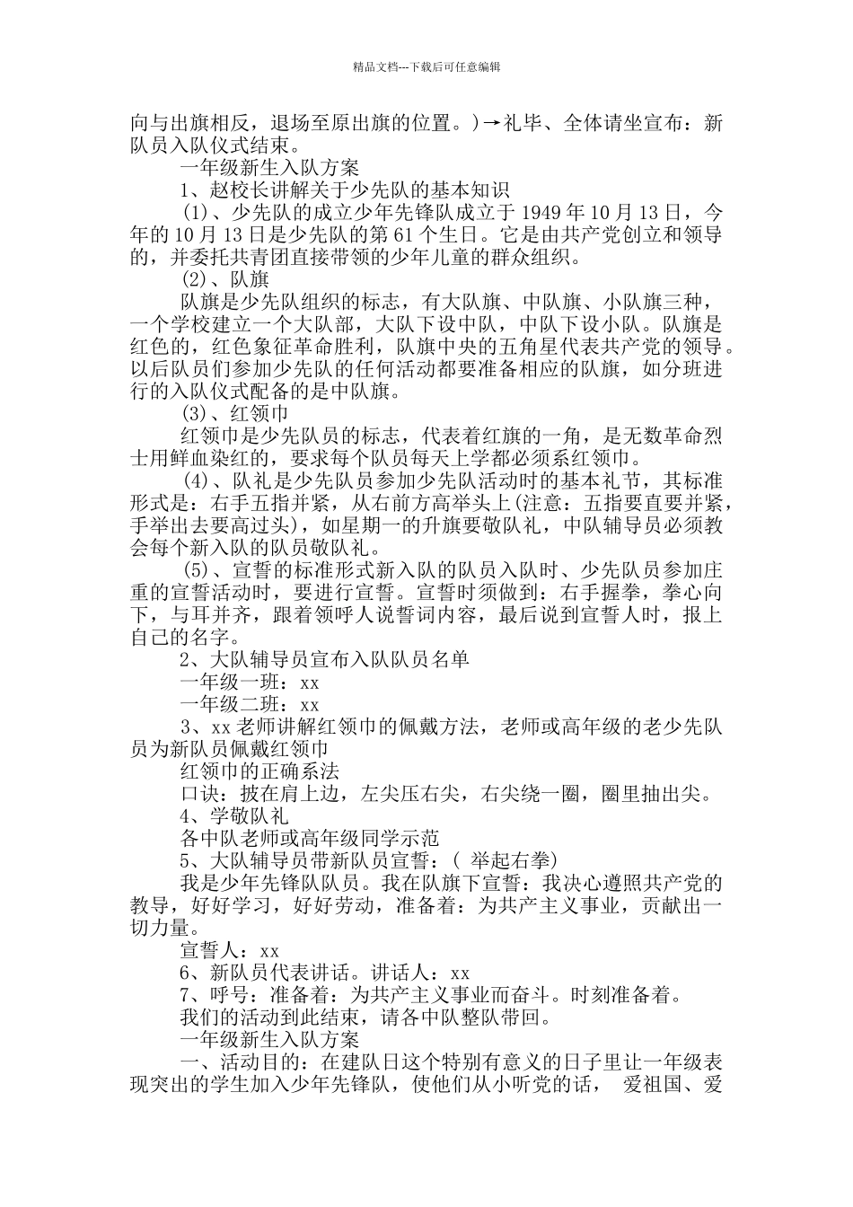 一年级新生入队方案_第2页