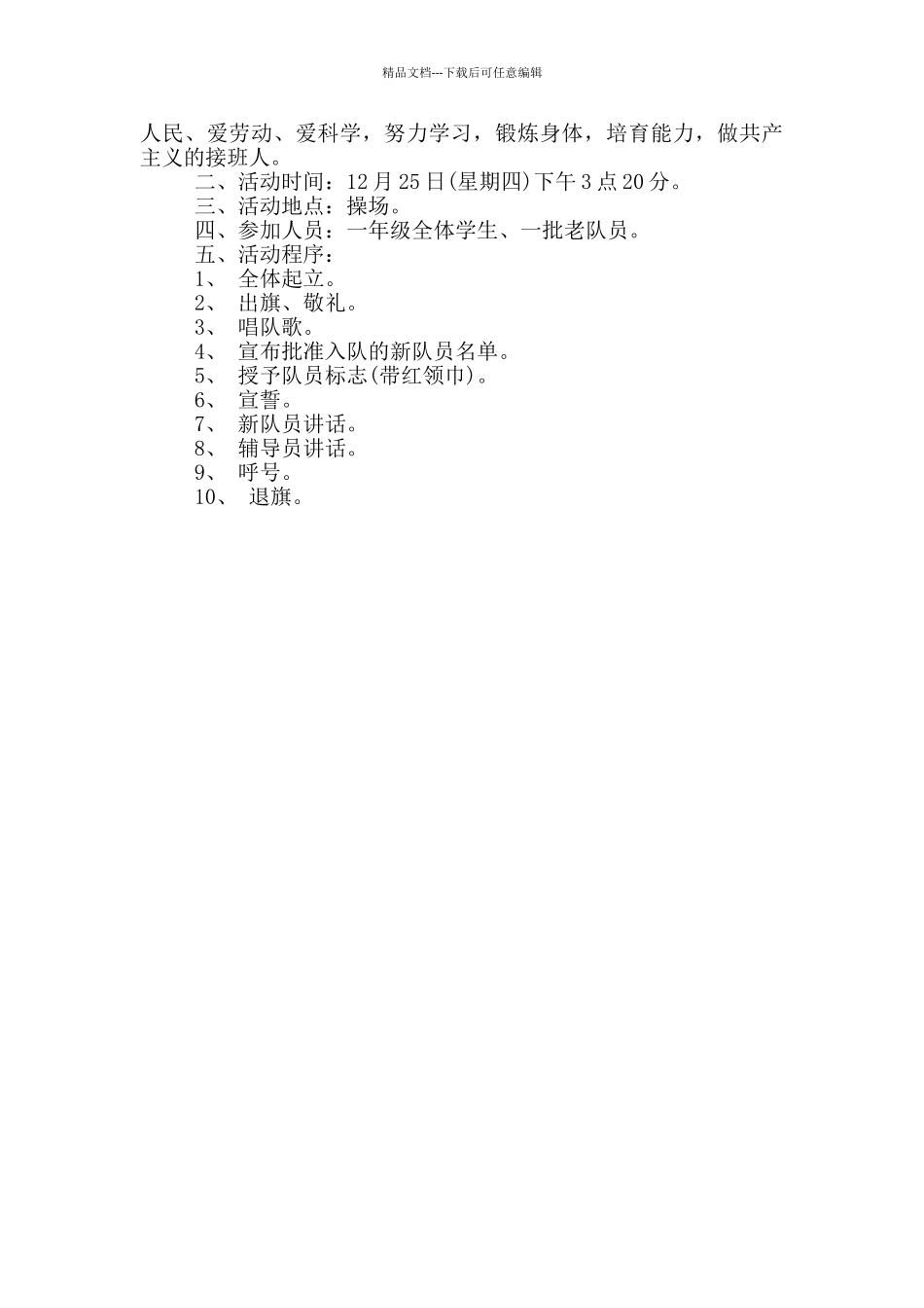 一年级新生入队方案_第3页