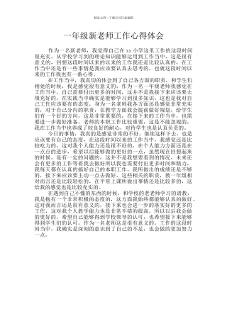 一年级新教师工作心得体会