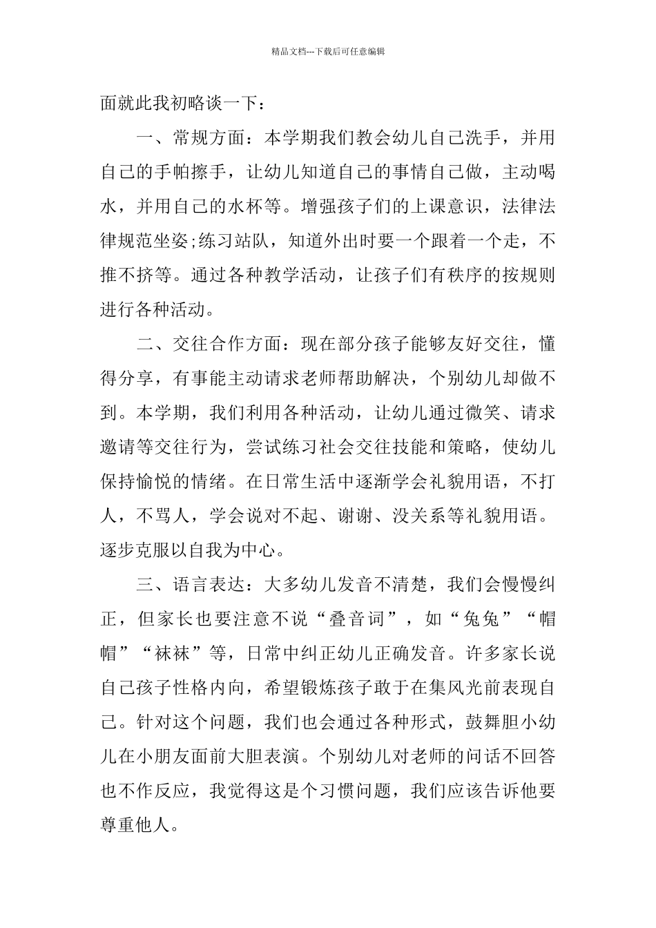 一年级新生家长会发言稿精选_第2页