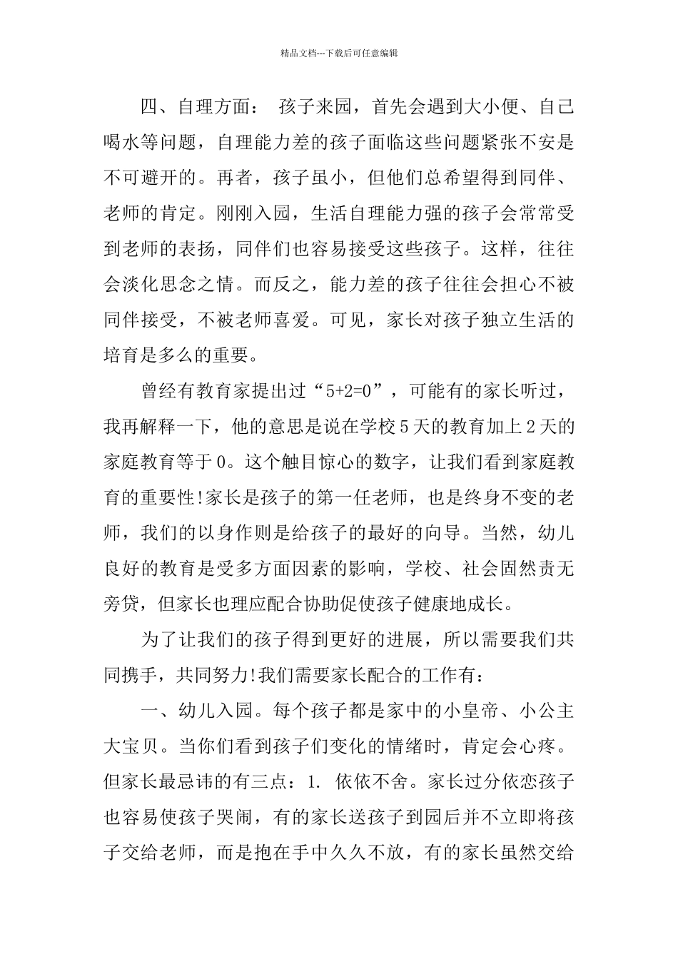 一年级新生家长会发言稿精选_第3页