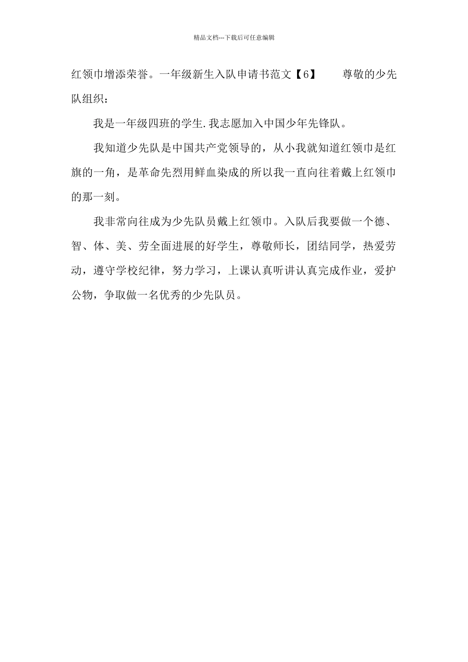 一年级新生入队申请书_第3页