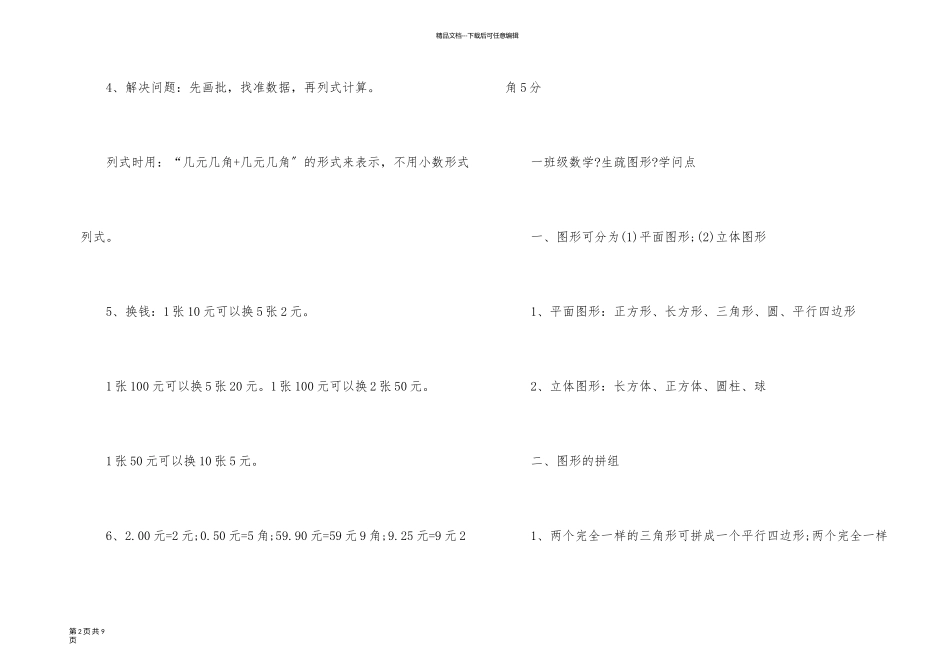 一年级数学苏教版知识点_第2页