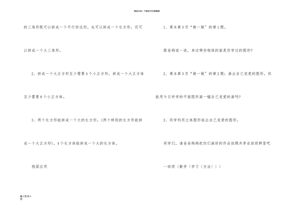 一年级数学苏教版知识点_第3页
