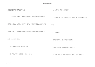 一年级数学苏教版知识点