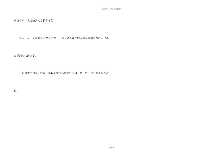 一年级春天来了3篇_第3页