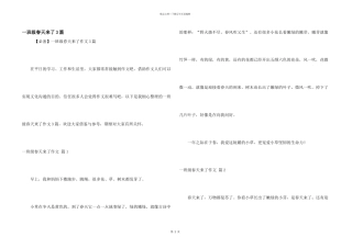 一年级春天来了3篇
