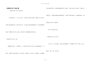 一年级春天来了合集8篇