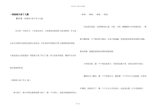 一年级春天来了七篇