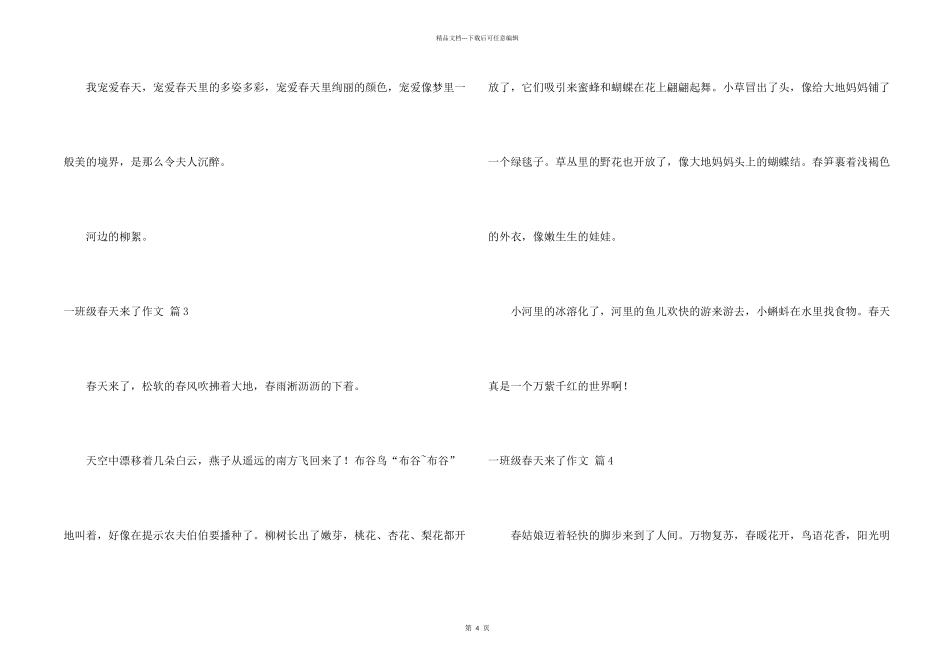 一年级春天来了八篇_第2页