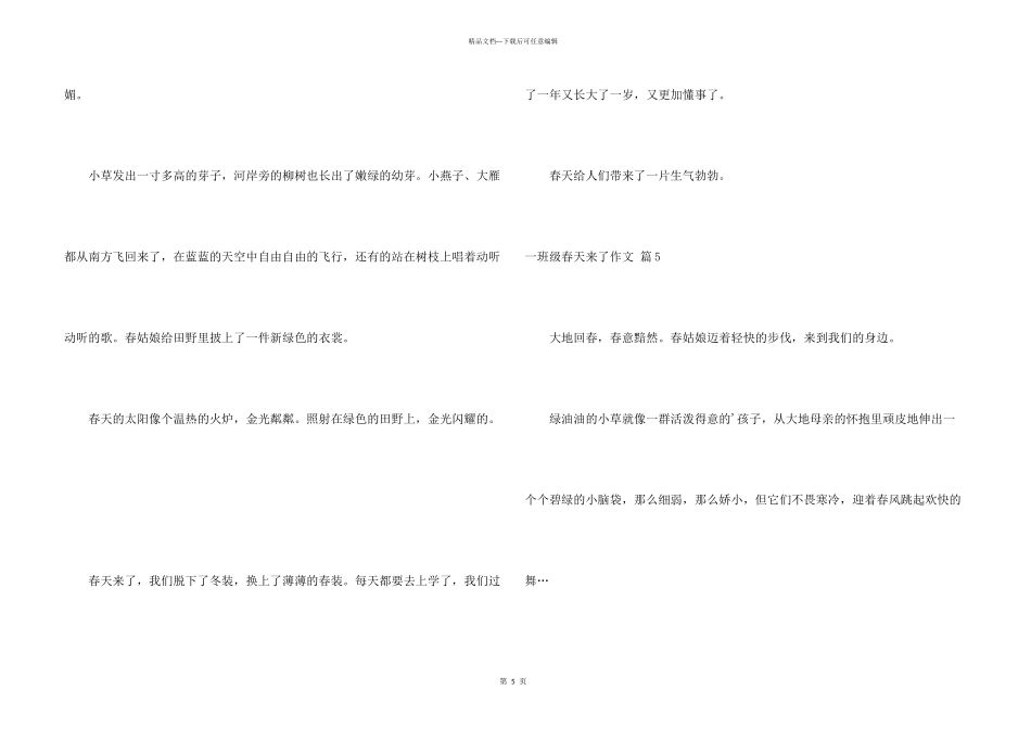 一年级春天来了八篇_第3页