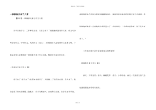 一年级春天来了八篇