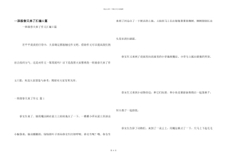 一年级春天来了汇编5篇
