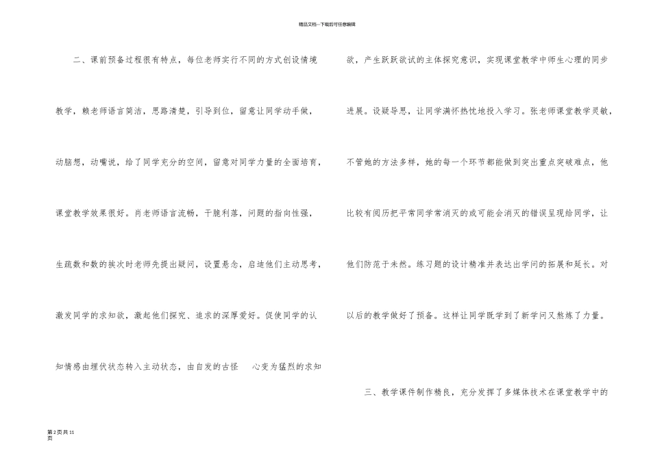 一年级数学解决问题听课心得体会3篇_第2页
