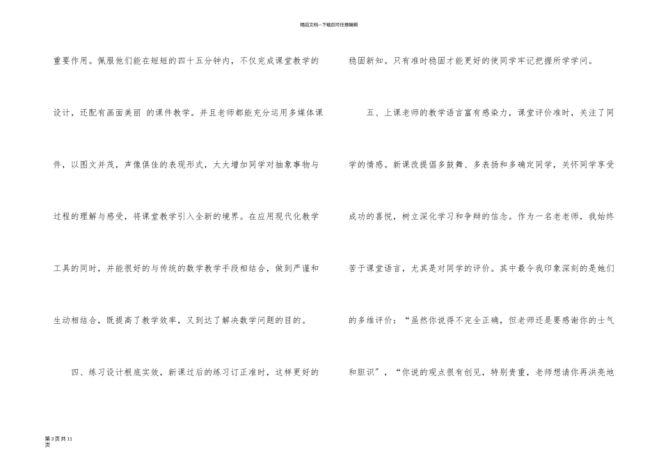 一年级数学解决问题听课心得体会3篇_第3页