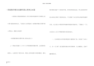 一年级数学解决问题听课心得体会3篇