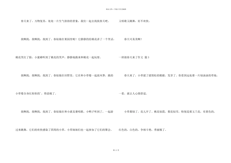 一年级春天来了汇总7篇_第2页