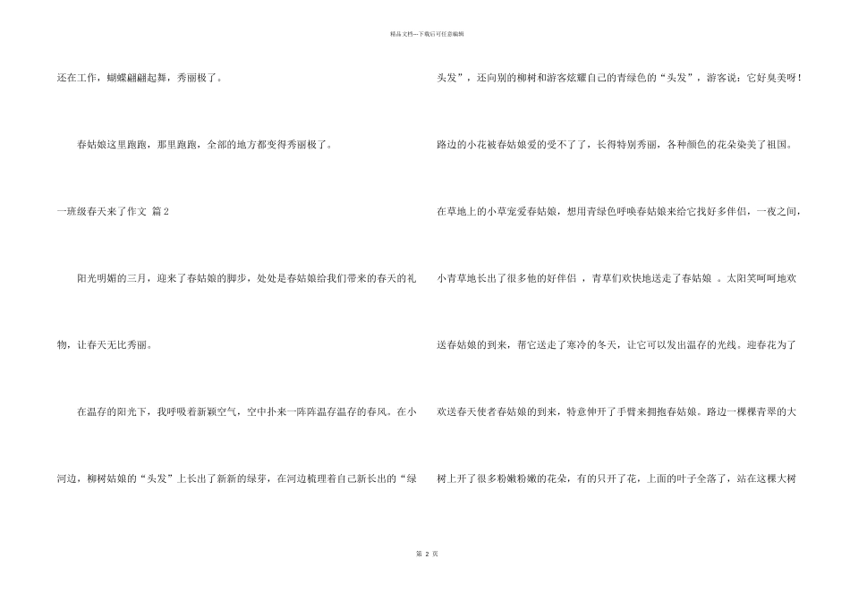 一年级春天来了合集十篇_第2页