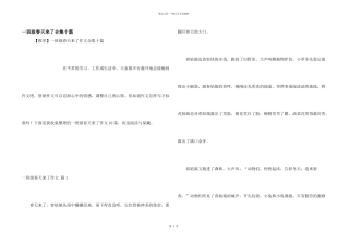 一年级春天来了合集十篇