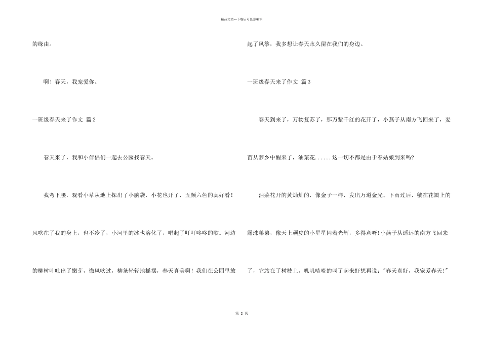 一年级春天来了锦集八篇_第2页