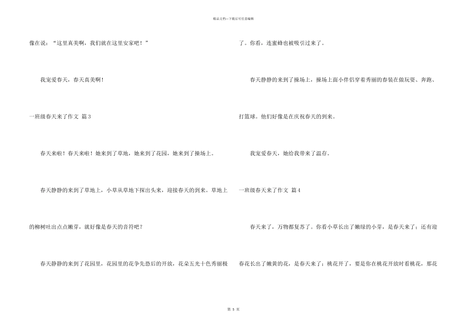 一年级春天来了集合7篇_第3页