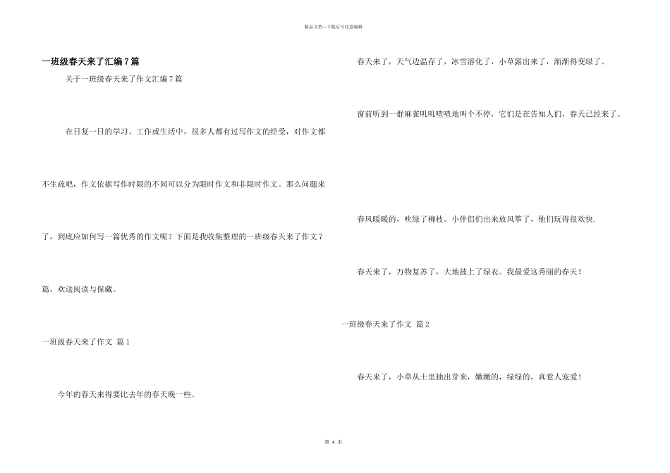 一年级春天来了汇编7篇_第1页