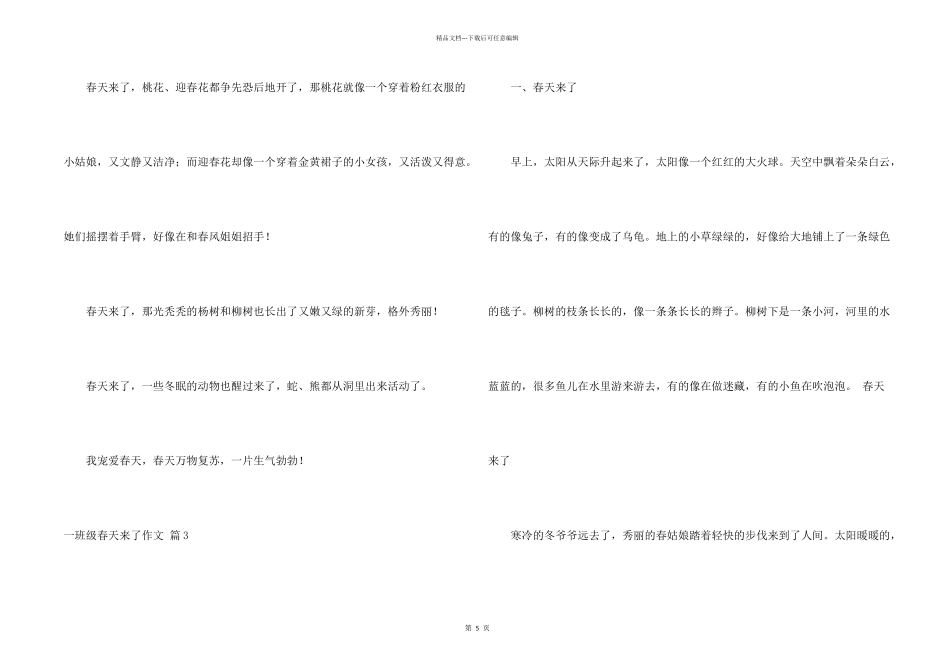 一年级春天来了汇编7篇_第2页