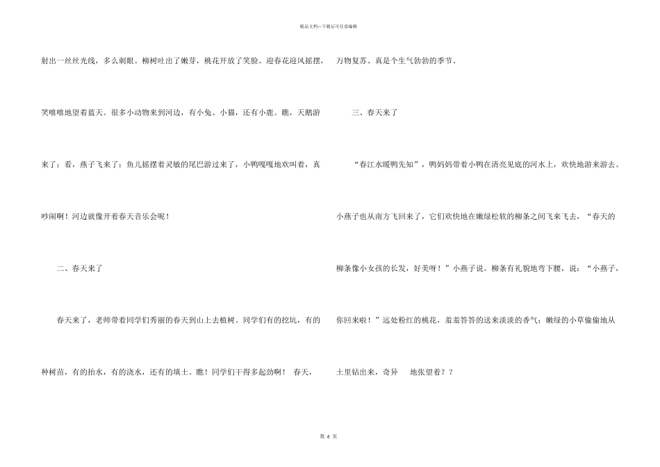 一年级春天来了汇编7篇_第3页