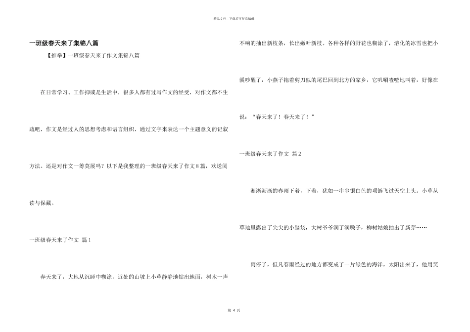 一年级春天来了集锦八篇_第1页