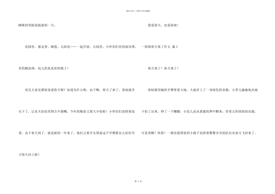 一年级春天来了集锦八篇_第2页