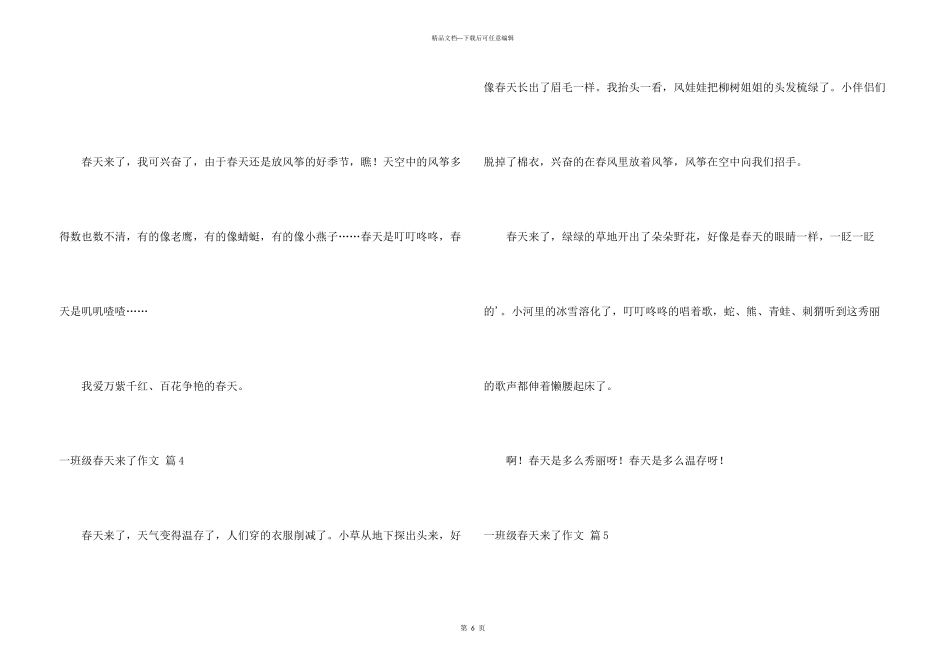 一年级春天来了集锦八篇_第3页