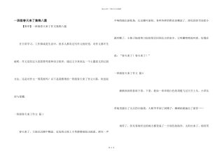 一年级春天来了集锦八篇