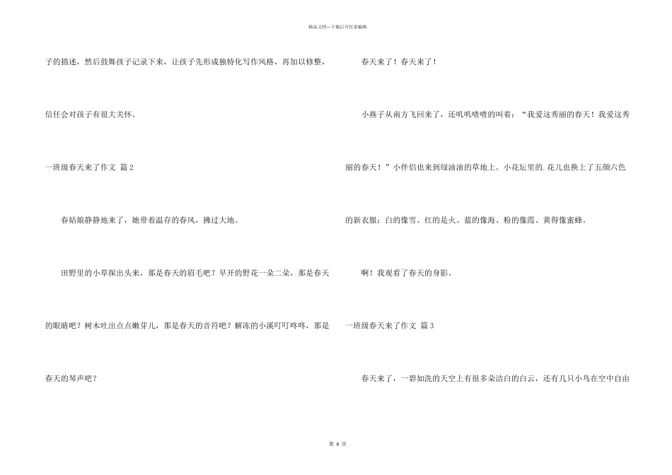 一年级春天来了集合9篇_第2页