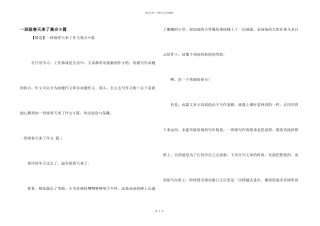 一年级春天来了集合9篇