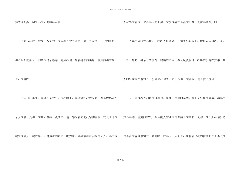 一年级春暖花开600字左右_第3页