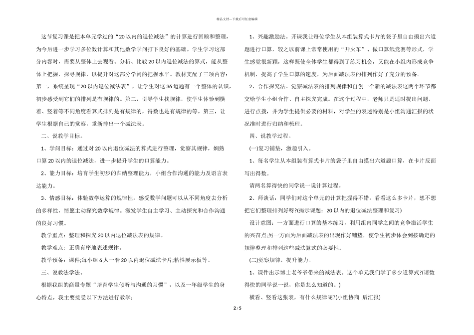 一年级数学青岛版教案_第2页