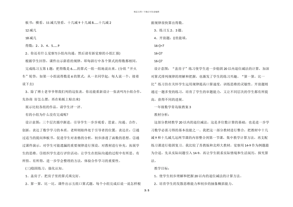 一年级数学青岛版教案_第3页