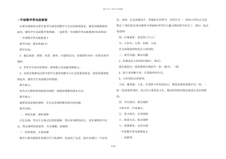 一年级数学青岛版教案