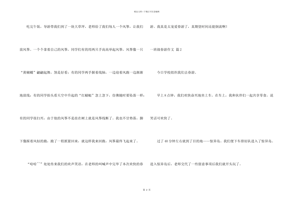 一年级春游四篇_第2页